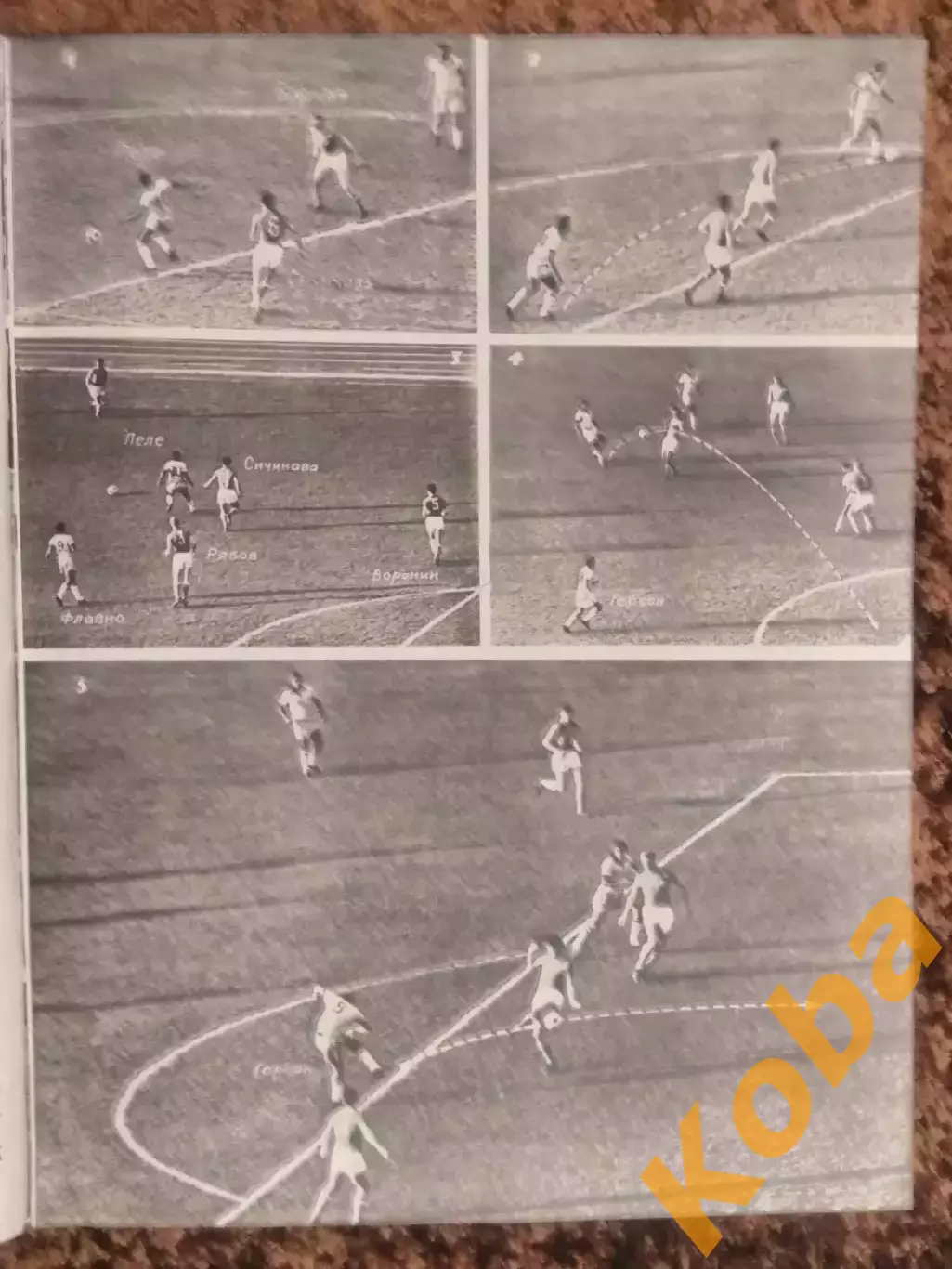 Чемпионат мира 1966 СССР Италия Динамо Киев Копаев Футбол Спортивные игры 1966 3 4