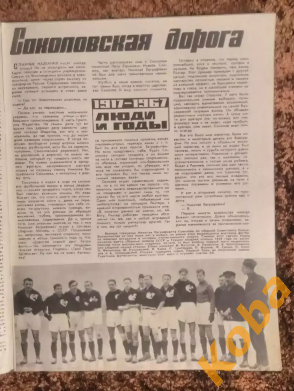 Чемпионат мира 1966 СССР Италия Динамо Киев Копаев Футбол Спортивные игры 1966 3 5