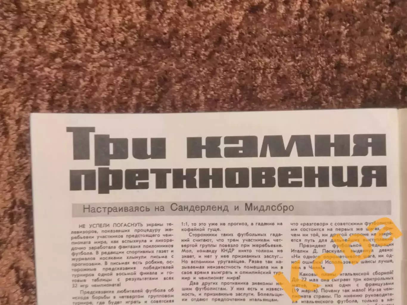 Чемпионат мира 1966 СССР Италия Динамо Киев Копаев Футбол Спортивные игры 1966 3 1