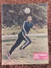 Чемпионат мира 1966 СССР Италия Динамо Киев Копаев Футбол Спортивные игры 1966 3