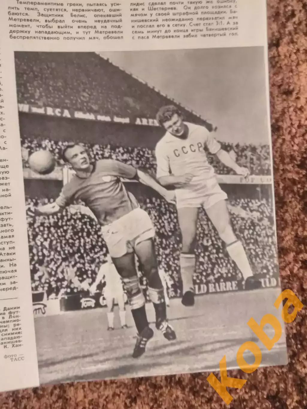 Чемпионат мира 1966 Хоккей Тарасов Торпедо Москва Лобановский Яшин СИ 1965 №12 1