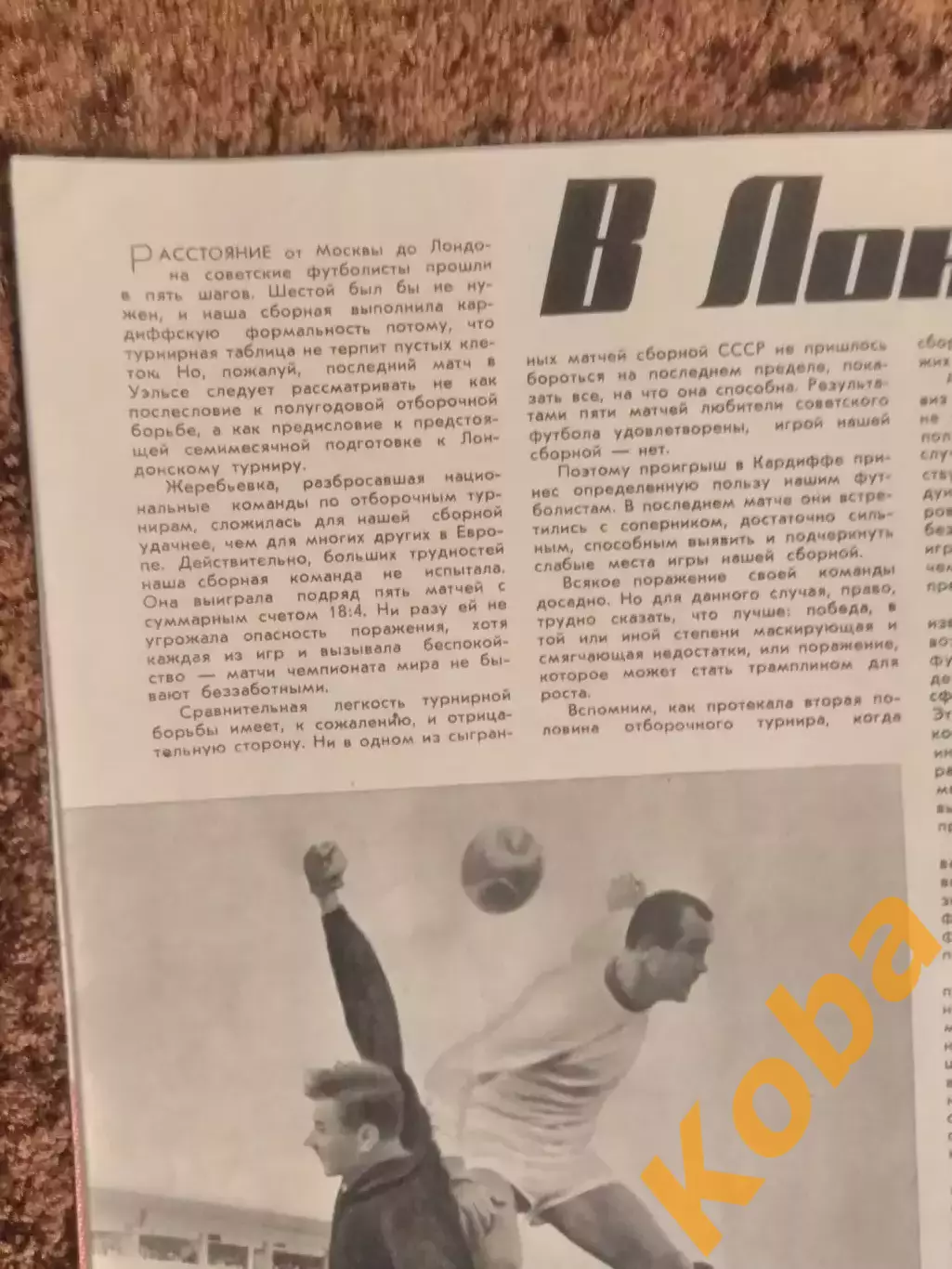 Чемпионат мира 1966 Хоккей Тарасов Торпедо Москва Лобановский Яшин СИ 1965 №12 2