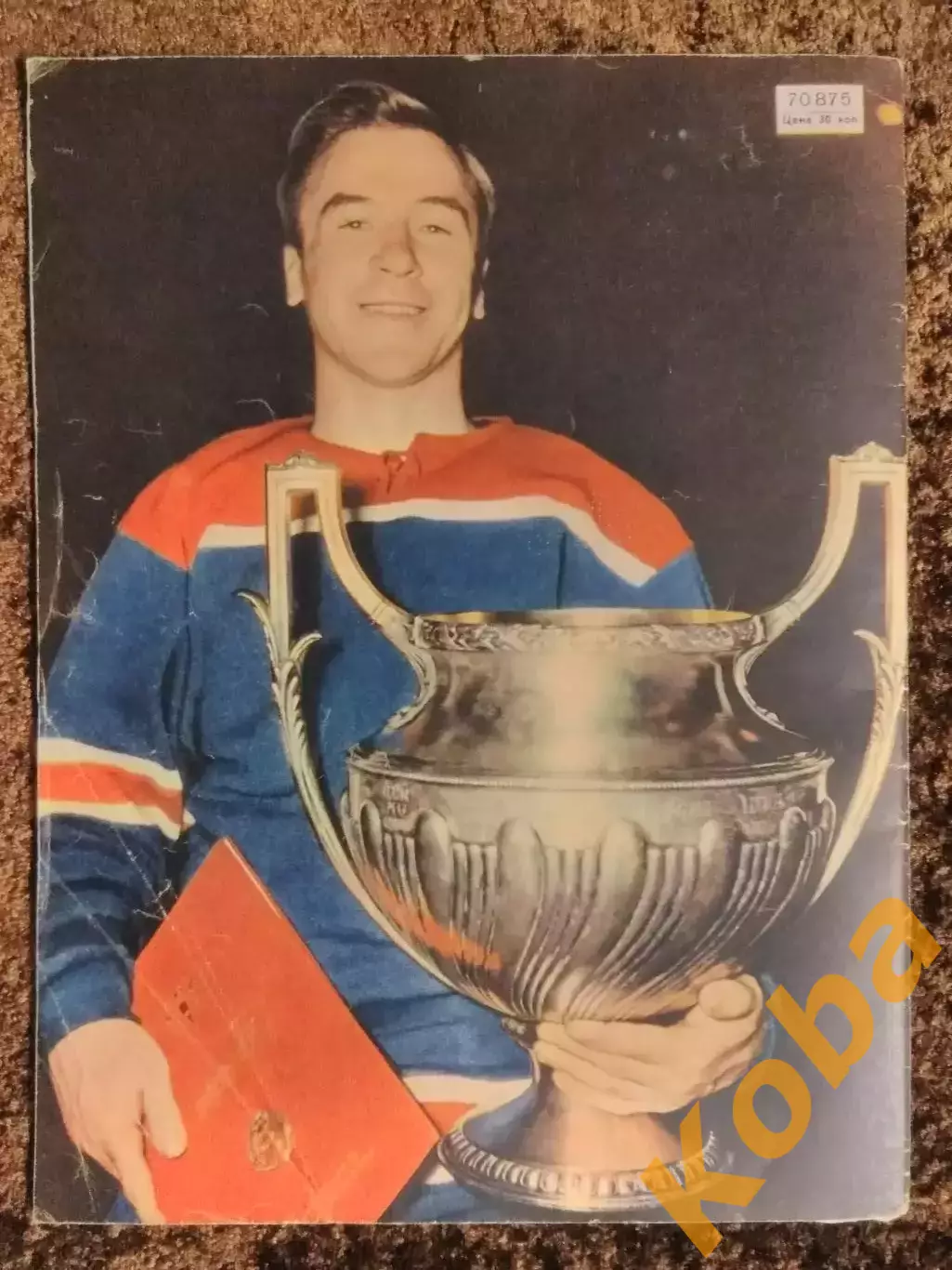 Чемпионат мира 1966 Футбол Динамо Киев Пеле Хоккей Локтев Спортивные игры 1966 1