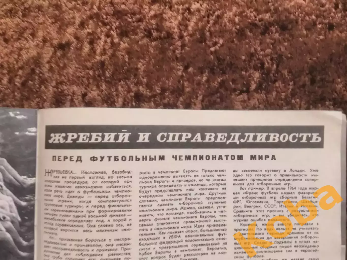 Чемпионат мира 1966 Футбол Динамо Киев Пеле Хоккей Локтев Спортивные игры 1966 1 2