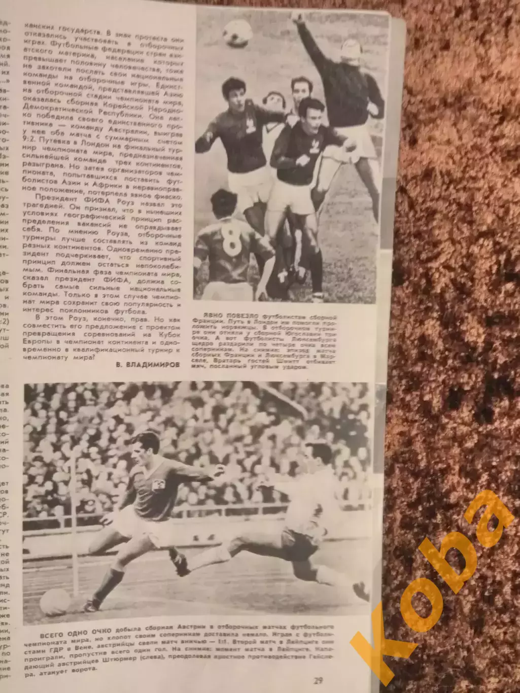 Чемпионат мира 1966 Футбол Динамо Киев Пеле Хоккей Локтев Спортивные игры 1966 1 4