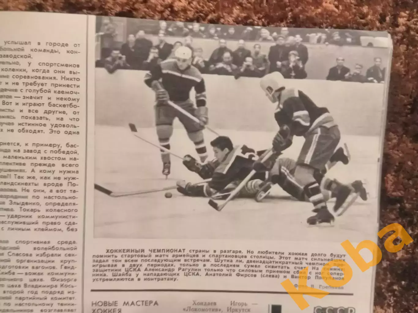 Чемпионат мира 1966 Футбол Динамо Киев Пеле Хоккей Локтев Спортивные игры 1966 1 7