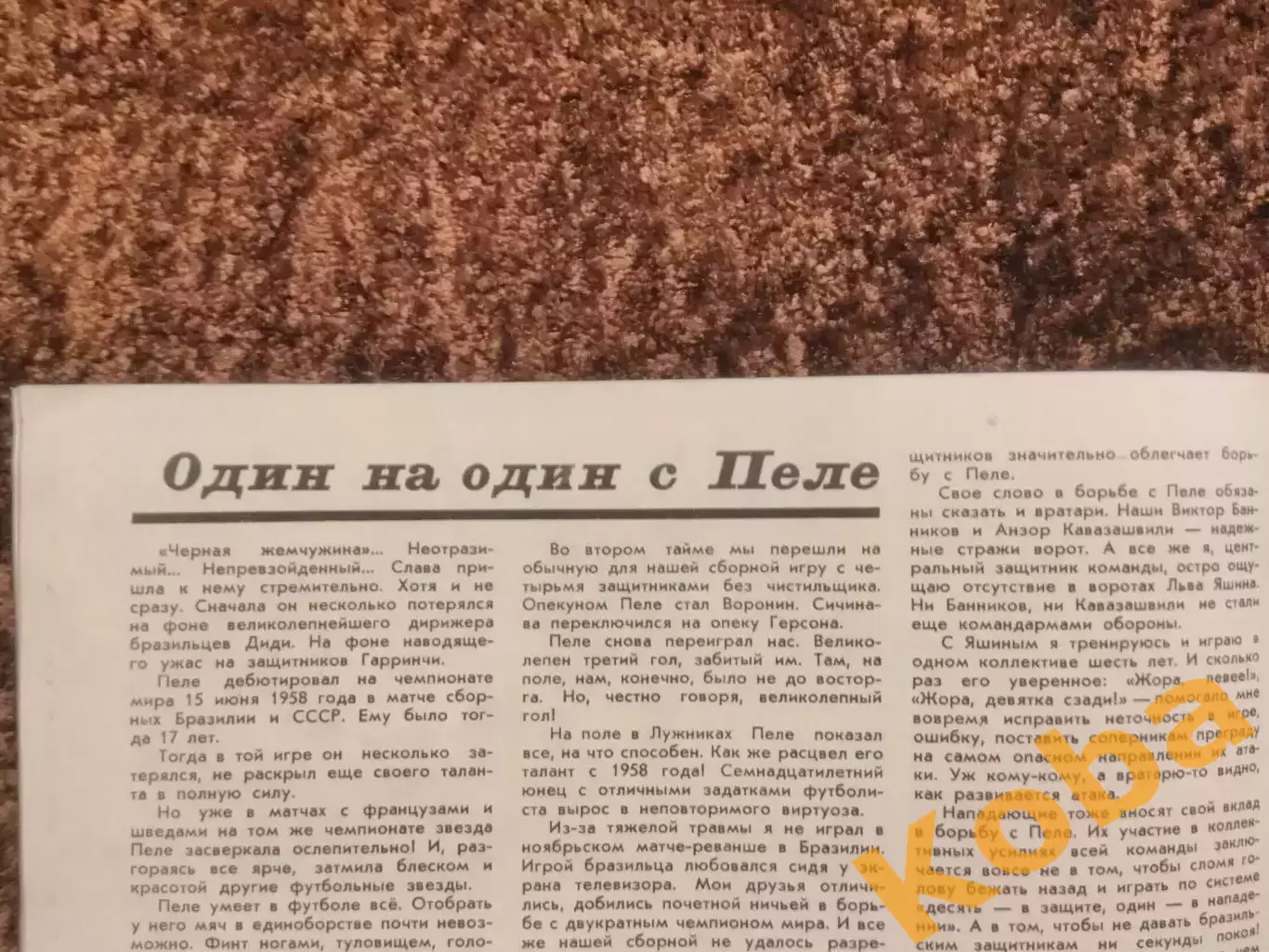 Чемпионат мира 1966 Футбол Динамо Киев Пеле Хоккей Локтев Спортивные игры 1966 1 5