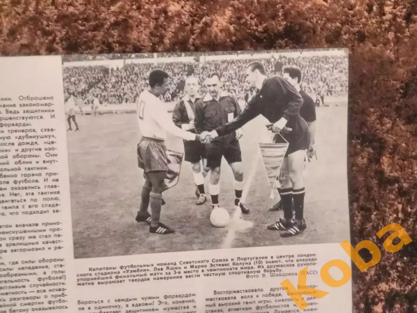 Чемпионат мира Англия Футбол Яшин Старостин Хоккей Тарасов Спортивные игры 1966 7