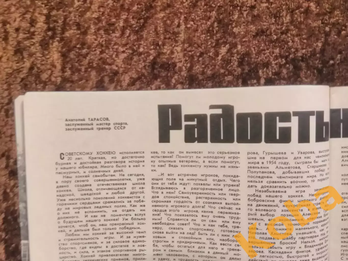 Чемпионат мира Англия Футбол Яшин Старостин Хоккей Тарасов Спортивные игры 1966 2