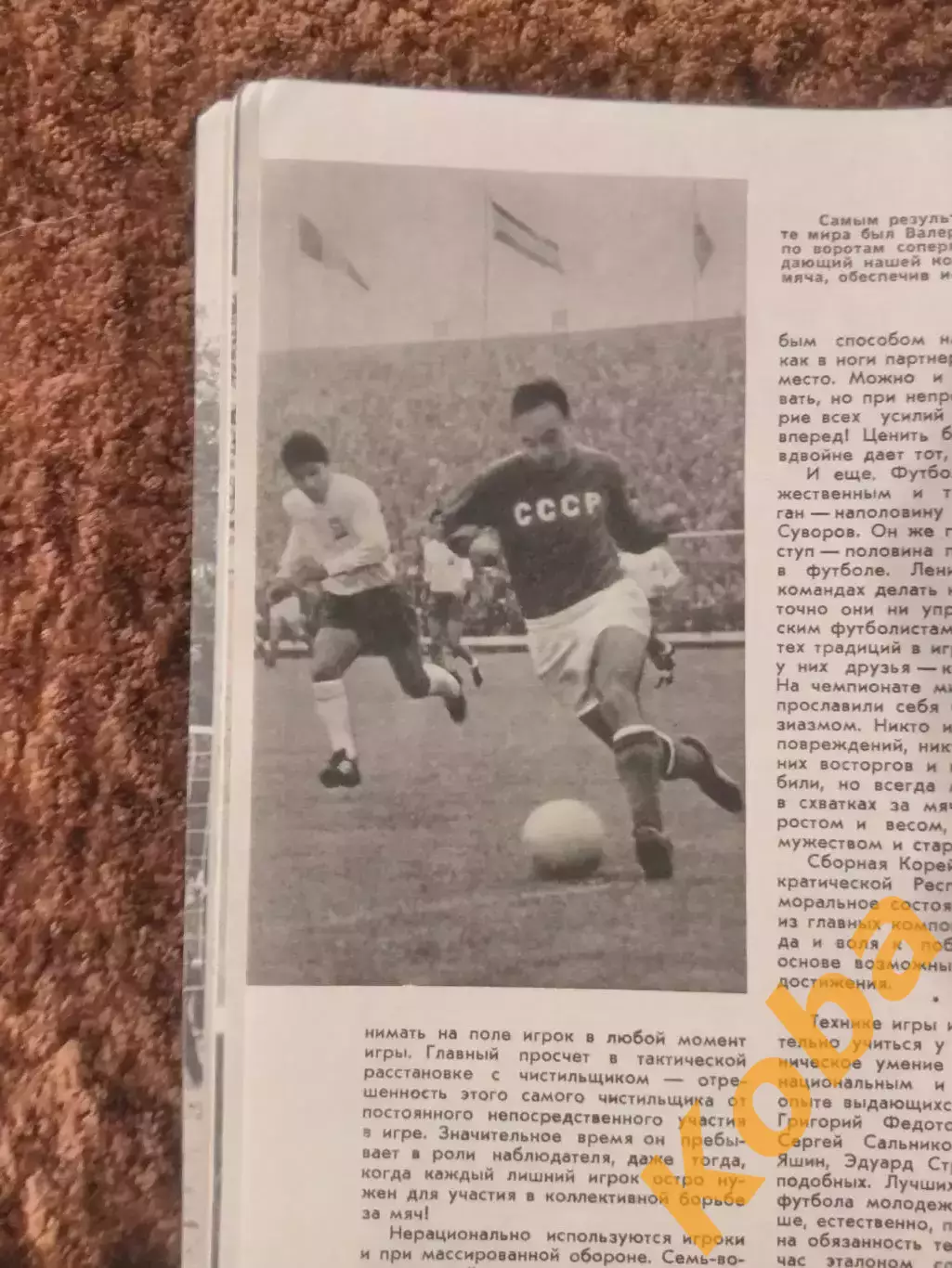 Чемпионат мира Англия Футбол Яшин Старостин Хоккей Тарасов Спортивные игры 1966 5