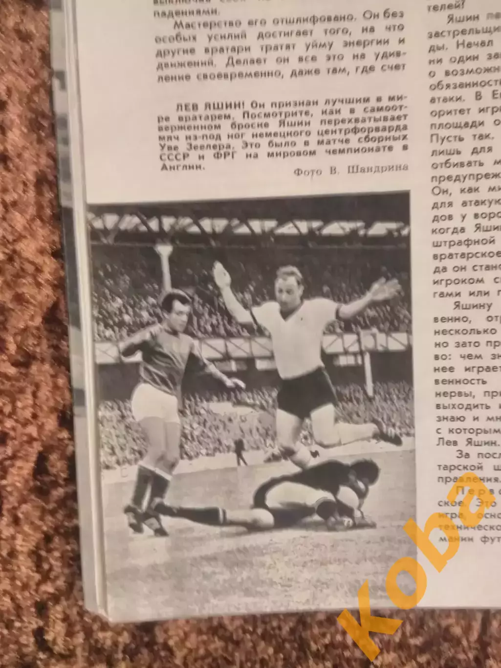 Яшин Спартак Москва Хусаинов Старостин Футбол Чемпионат мира 1966 Киев СИ 1967 3 2