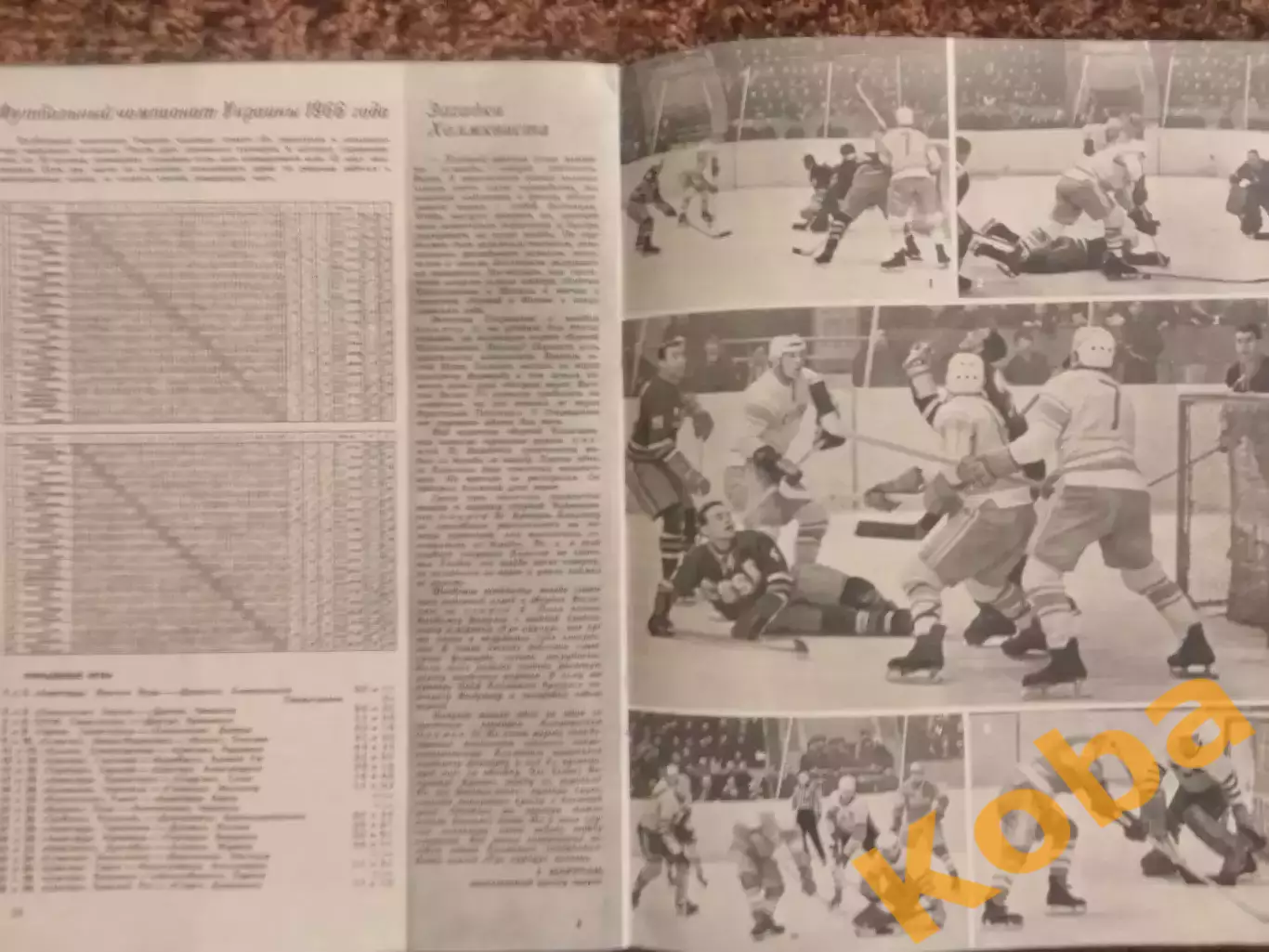 Яшин Спартак Москва Хусаинов Старостин Футбол Чемпионат мира 1966 Киев СИ 1967 3 3