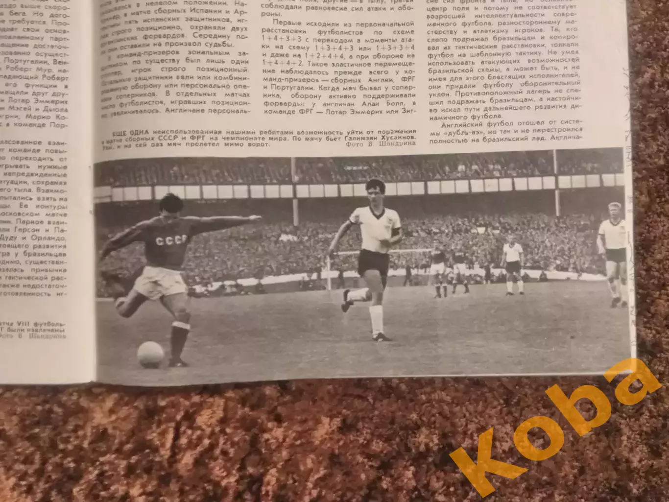 Яшин Спартак Москва Хусаинов Старостин Футбол Чемпионат мира 1966 Киев СИ 1967 3 5