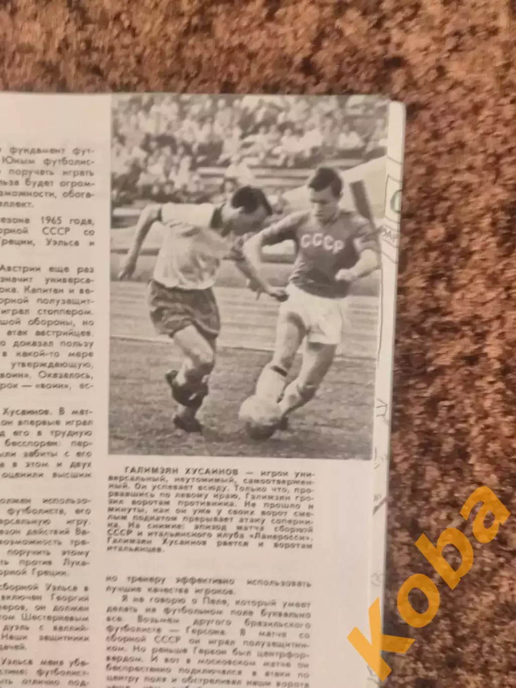 Яшин Спартак Москва Хусаинов Старостин Футбол Чемпионат мира 1966 Киев СИ 1967 3 6