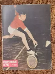 Яшин Спартак Москва Хусаинов Старостин Футбол Чемпионат мира 1966 Киев СИ 1967 3