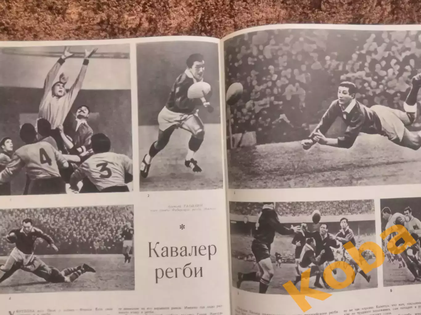 Лев Яшин Анатолий Фирсов Денис Лоу Регби Хоккей Футбол Спортивные игры 1968 №10 4