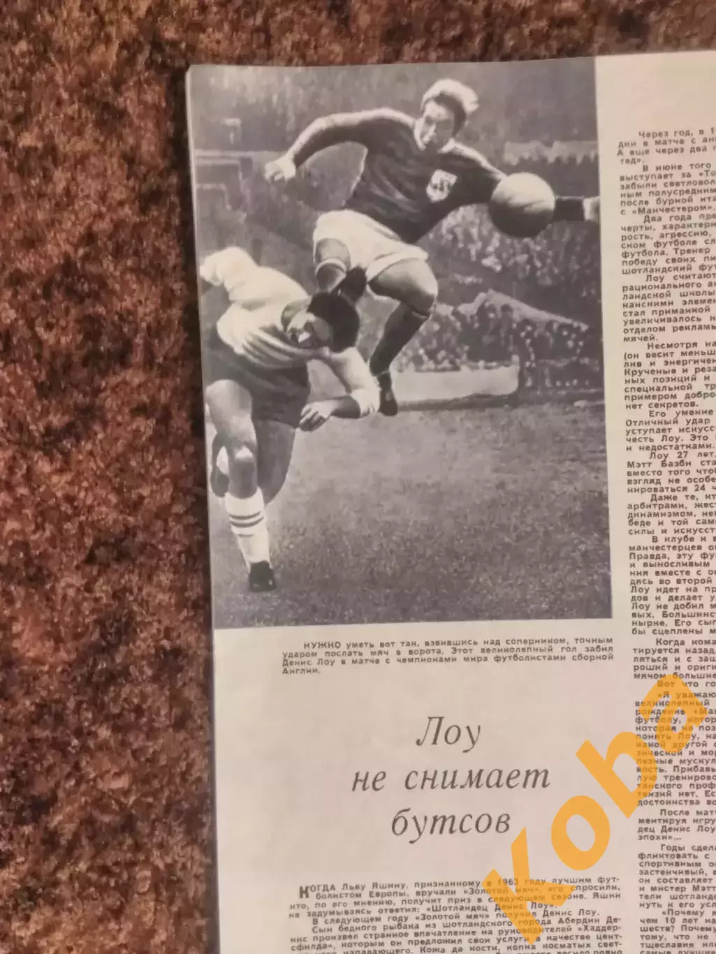 Лев Яшин Анатолий Фирсов Денис Лоу Регби Хоккей Футбол Спортивные игры 1968 №10 3