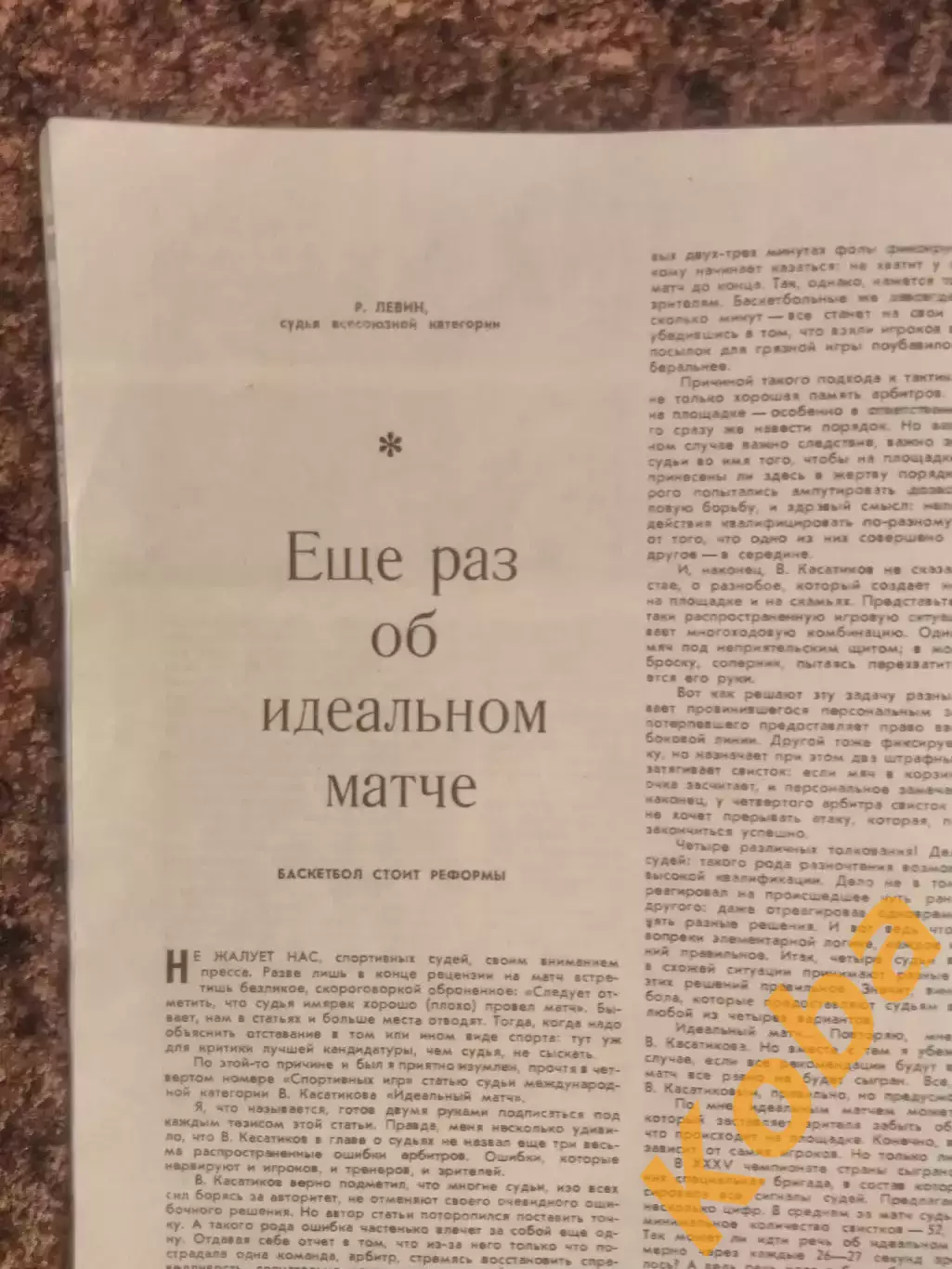 Лев Яшин Анатолий Фирсов Денис Лоу Регби Хоккей Футбол Спортивные игры 1968 №10 5