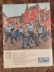 Лев Яшин Анатолий Фирсов Денис Лоу Регби Хоккей Футбол Спортивные игры 1968 №10