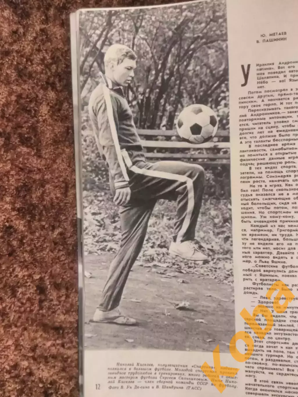 Никита Симонян Хусаинов Спартак Москва Приз Известий 1969 Гомельский СИ 1970 №1 5