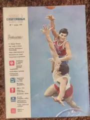 Никита Симонян Хусаинов Спартак Москва Приз Известий 1969 Гомельский СИ 1970 №1