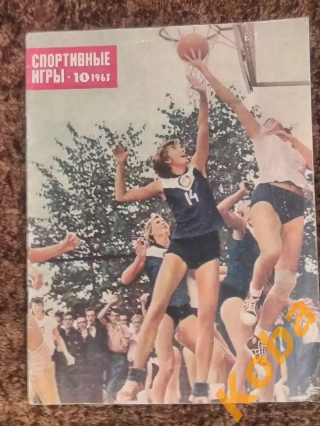 СССР Италия 1963 Спартак Москва Фламенго Кубок Чемпионов Милан ЦСКА СИ 1963 №10 1