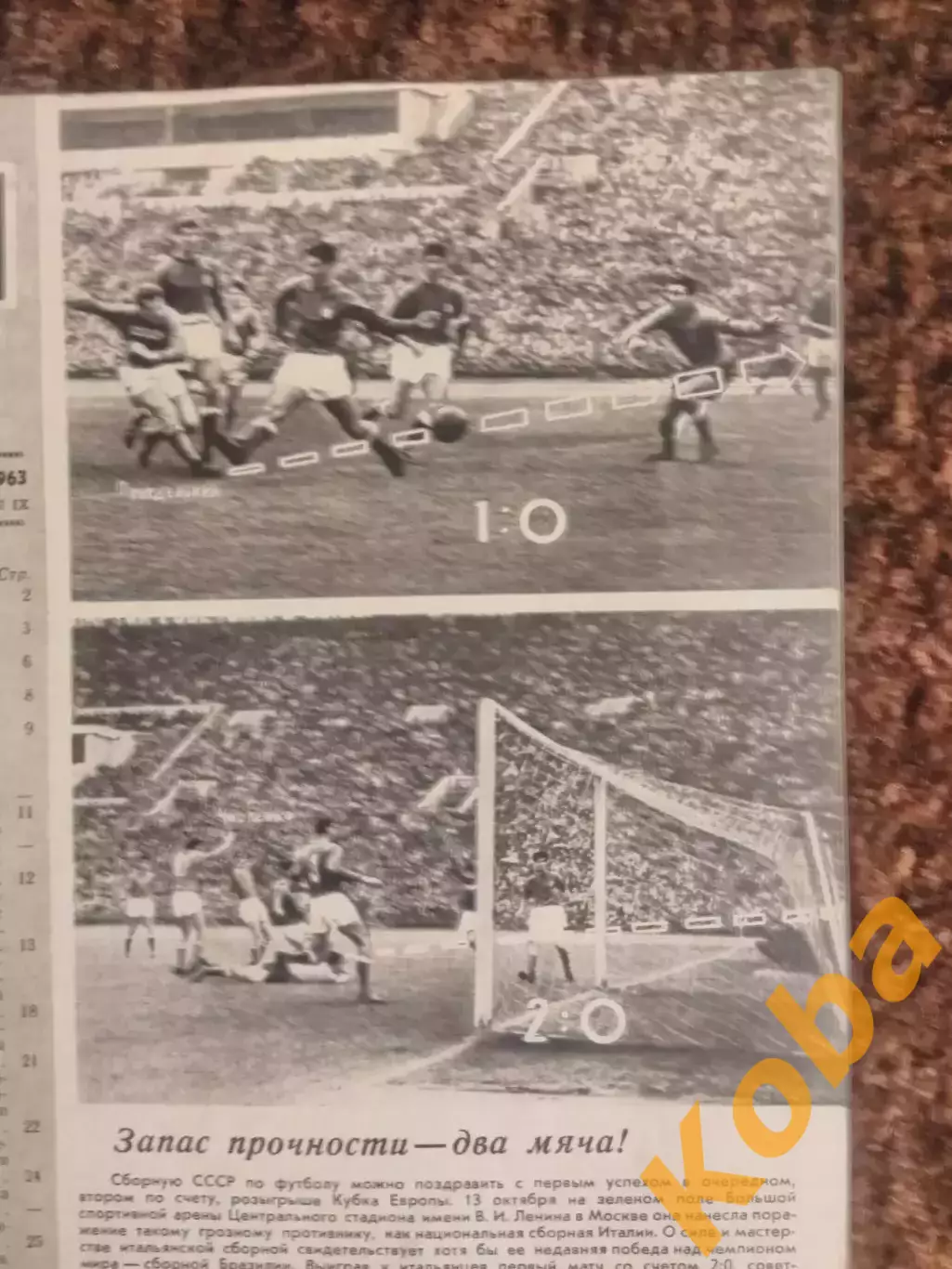 СССР Италия 1963 Спартак Москва Фламенго Кубок Чемпионов Милан ЦСКА СИ 1963 №10 2