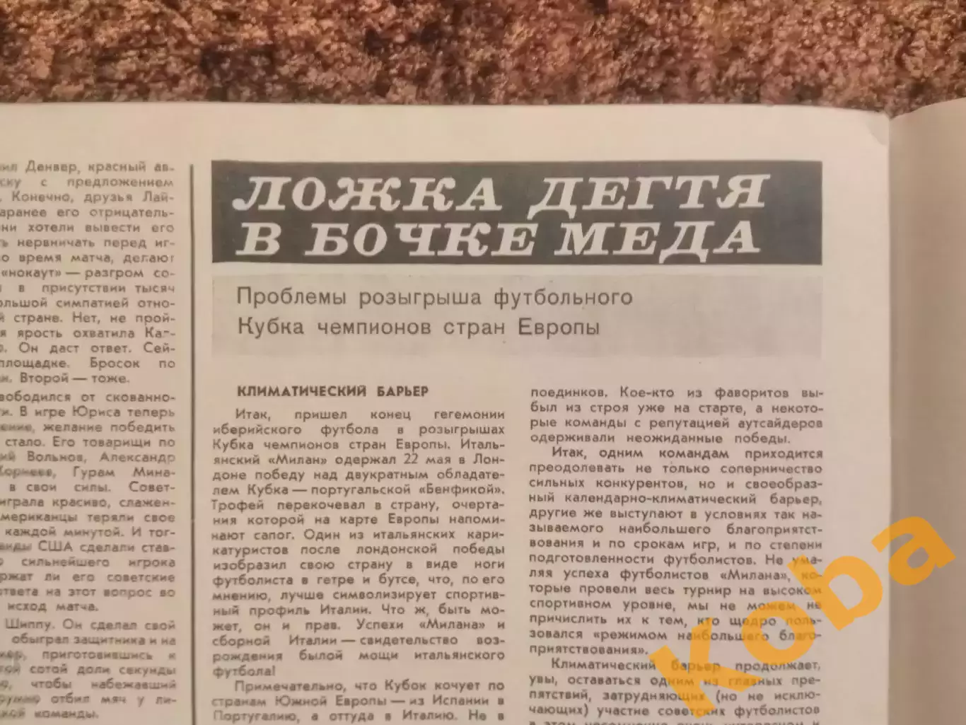 СССР Италия 1963 Спартак Москва Фламенго Кубок Чемпионов Милан ЦСКА СИ 1963 №10 5