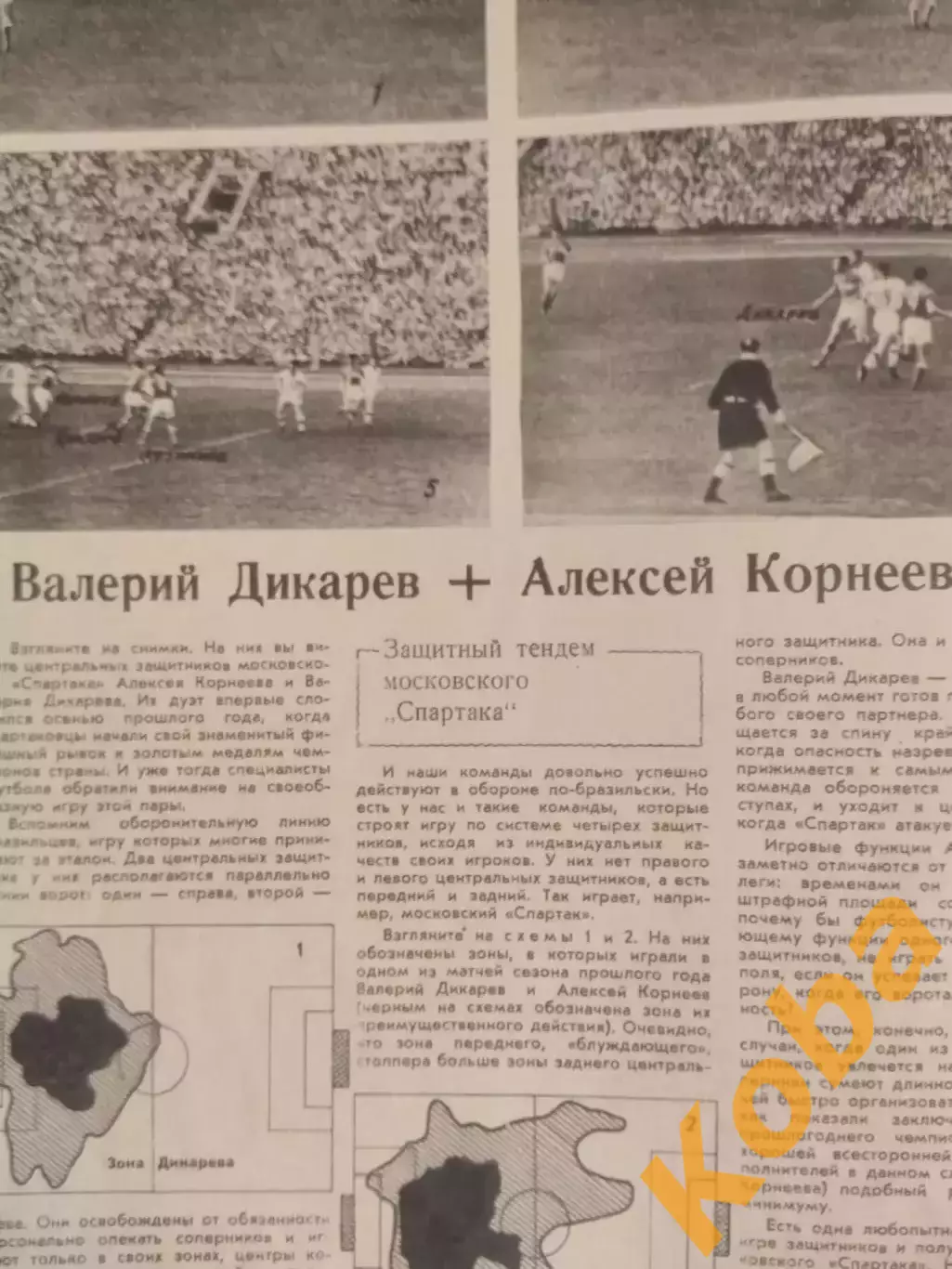 СССР Италия 1963 Спартак Москва Фламенго Кубок Чемпионов Милан ЦСКА СИ 1963 №10 6
