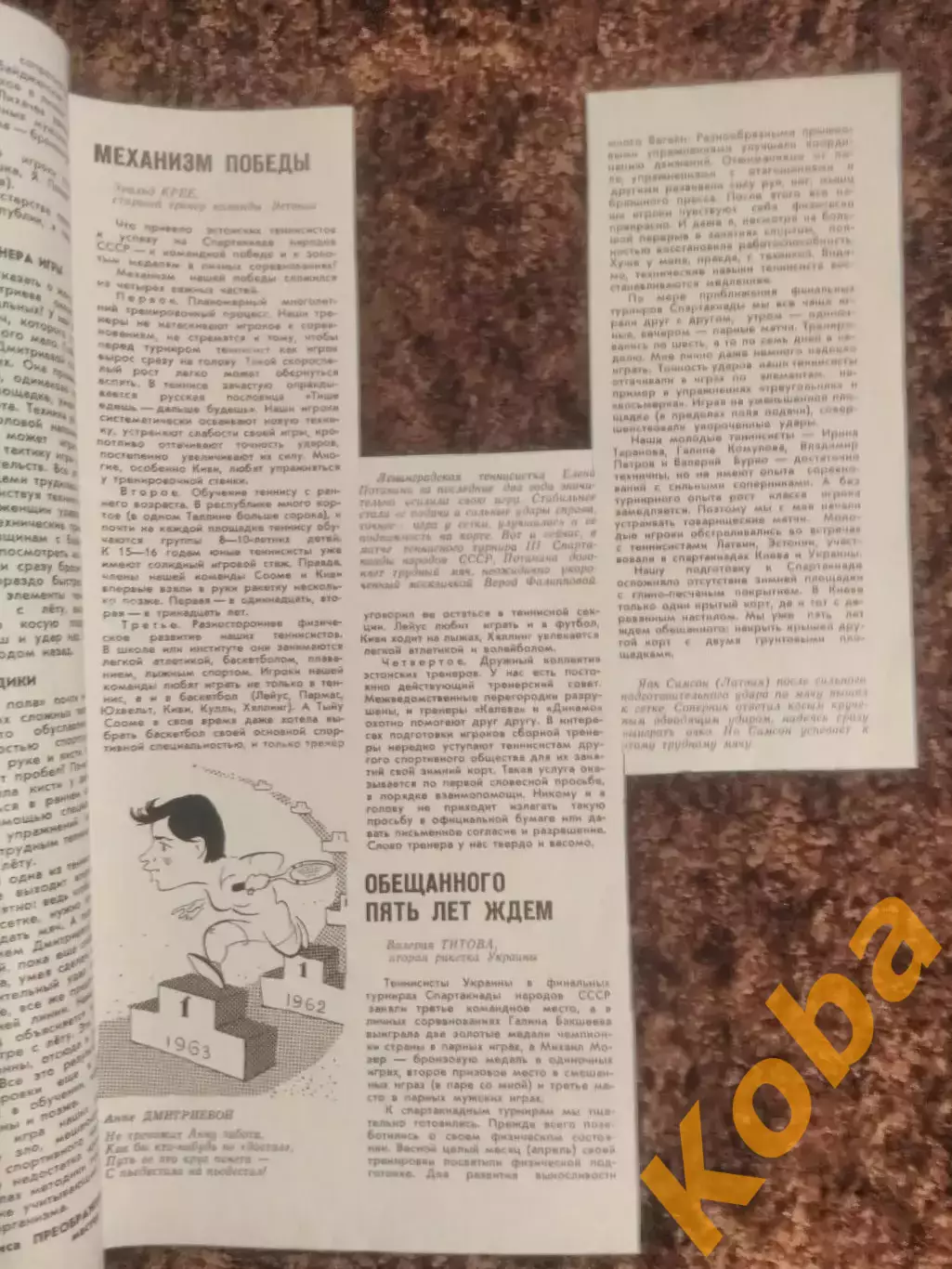 СССР Италия 1963 Спартак Москва Фламенго Кубок Чемпионов Милан ЦСКА СИ 1963 №10 7