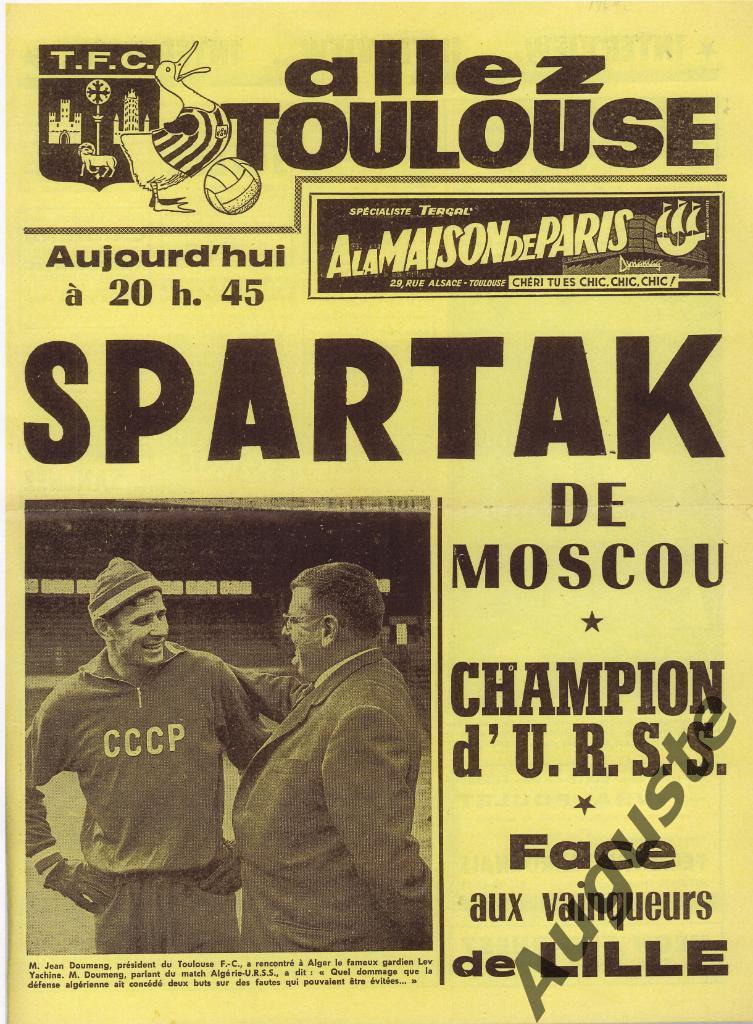 Тулуза Франция - Спартак Москва 10.11.1964. Товарищеский матч.