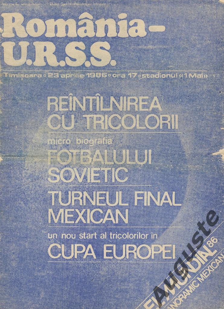 Румыния - СССР 23 апреля 1986 г.