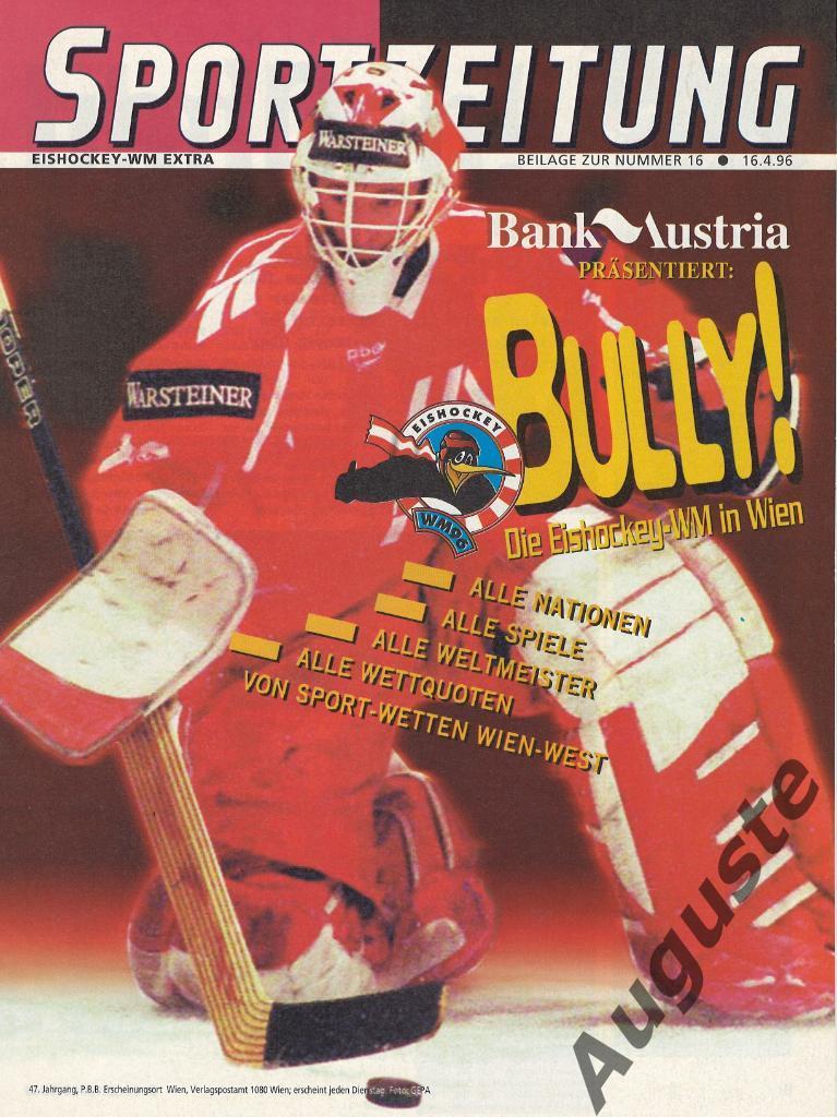 Чемпионат мира по хоккею в Австрии 1996 г. Сборная России. Спецвыпуск 16.04.1996