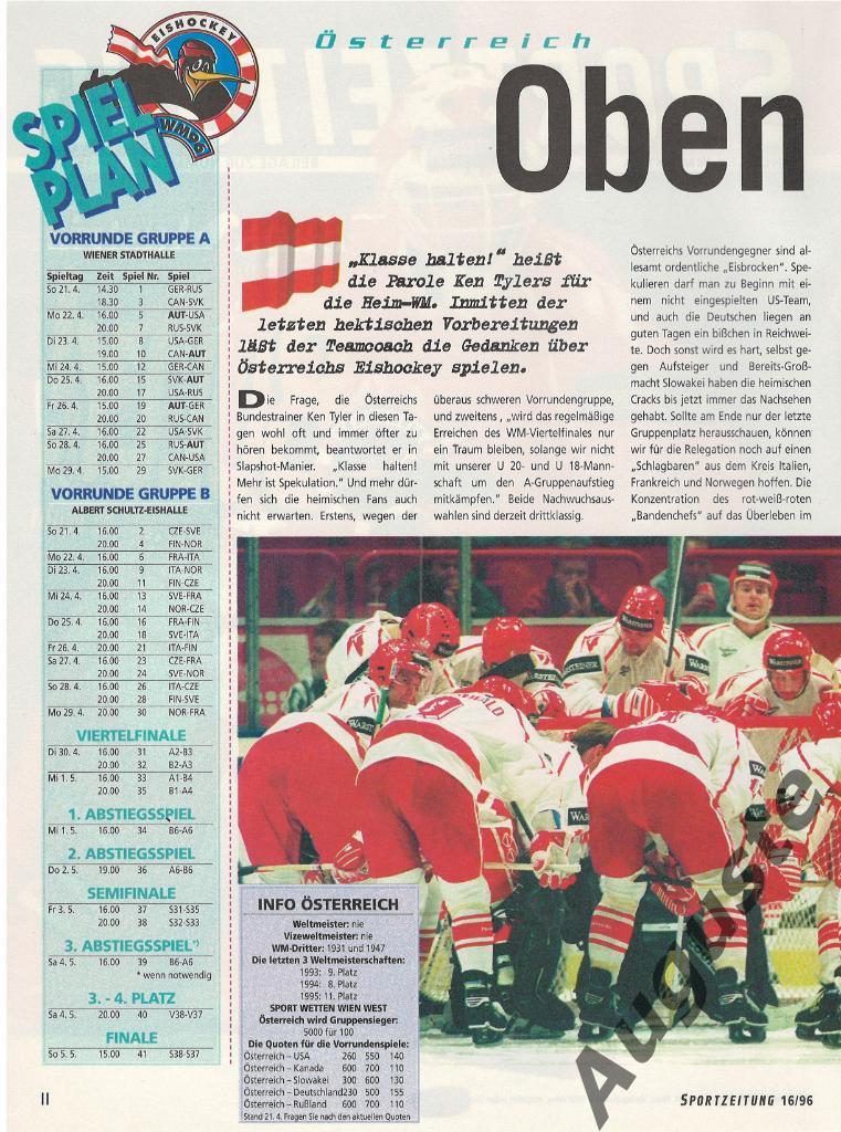 Чемпионат мира по хоккею в Австрии 1996 г. Сборная России. Спецвыпуск 16.04.1996 1