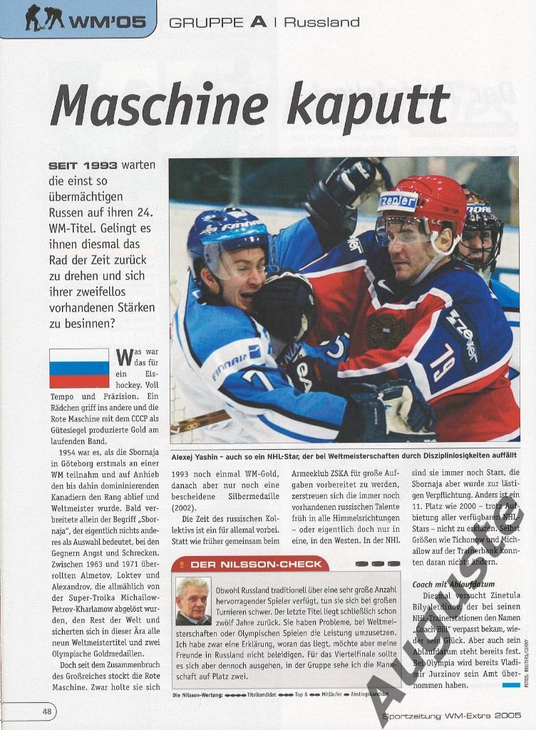 Чемпионат мира по хоккею в Австрии 2005. Сборная России. Спецвыпуск Шпортцайтунг 3
