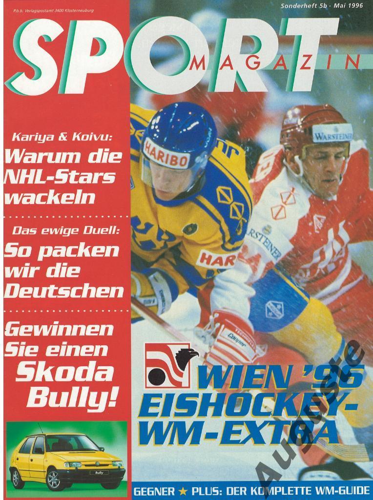 Чемпионат мира по хоккею в Австрии 1996 г. Сборная России. Спецвыпуск май 1996