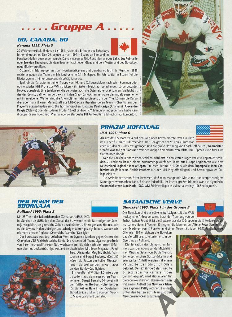 Чемпионат мира по хоккею в Австрии 1996 г. Сборная России. Спецвыпуск май 1996 3