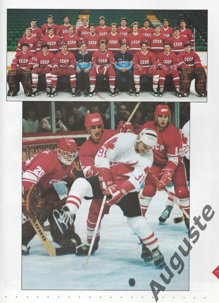Кубок Канады 1987. Официальная программа. Canada Cup 87. 5