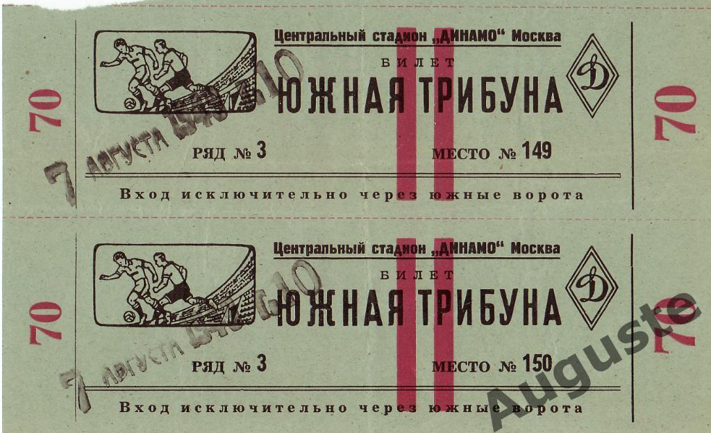 Билет Торпедо Москва - Локомотив Харьков 7 августа 1949 г. Чемпионат СССР.