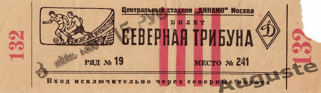 Билет ЦДКА - Зенит Ленинград 3 июня 1950 г. Москва, стадион Динамо