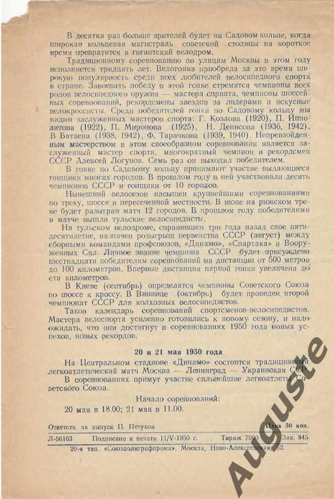 Спартак Москва - Динамо Ленинград 14 мая 1950 г. Москва. Стадион Динамо. 1