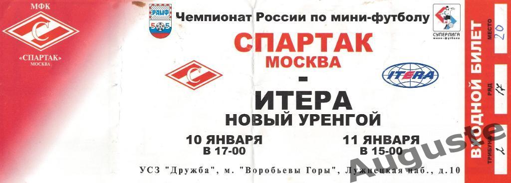 5 билетов с матчей Спартака по мини-футболу. Сезон 2003-2004 гг. 2