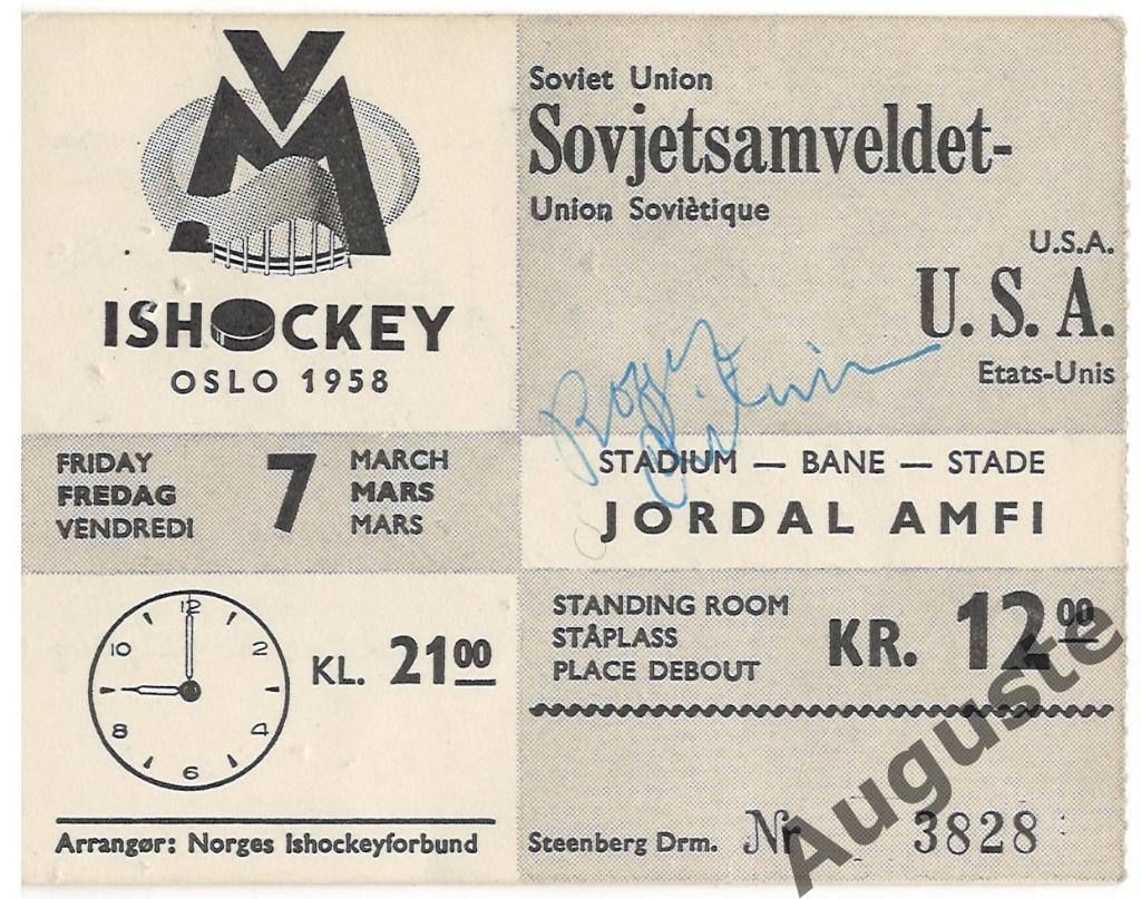 СССР - США 7 марта 1958 г. Осло, Норвегия. Чемпионат мира по хоккею.