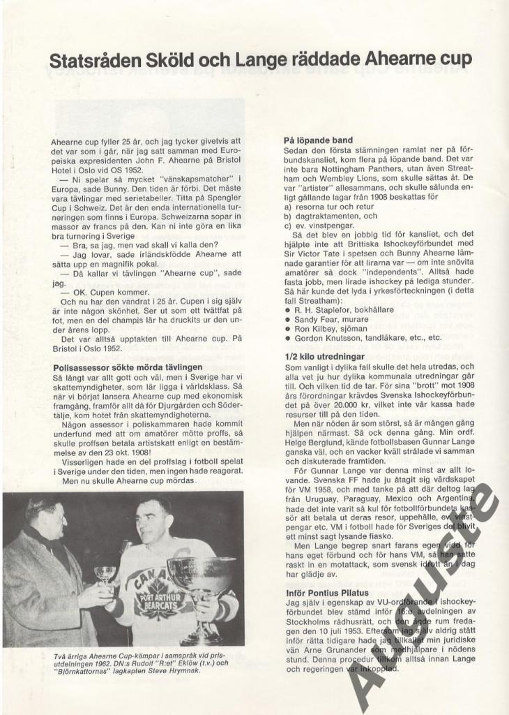 Кубок Ахерна. 26 – 30 декабря 1976 г. Участвовала команда «Динамо» Москва. 2