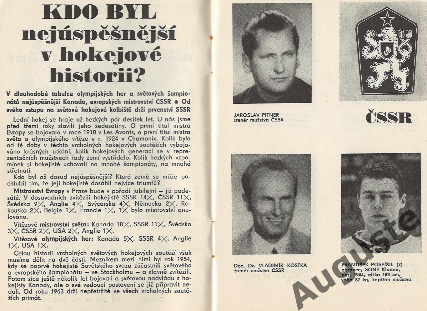ЧССР-СССР 12 апреля 1972 г. Матч чемпионата мира в Праге. 1