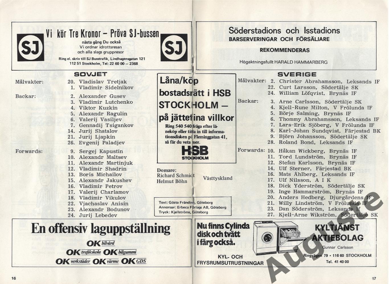 Швеция - СССР 21 марта 1973 г. Стокгольм. Товарищеский матч. 1
