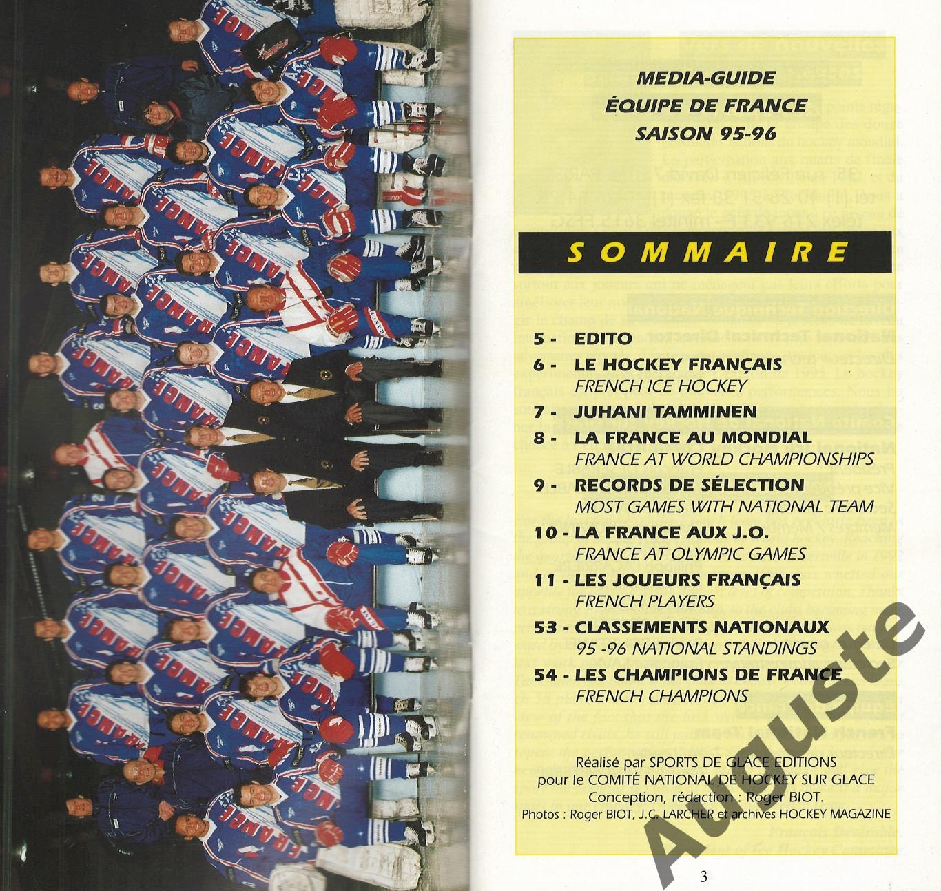 Медиа гайд. Сборная Франции по хоккею. 1995-1996 гг. Media Guide. France 95-96. 1