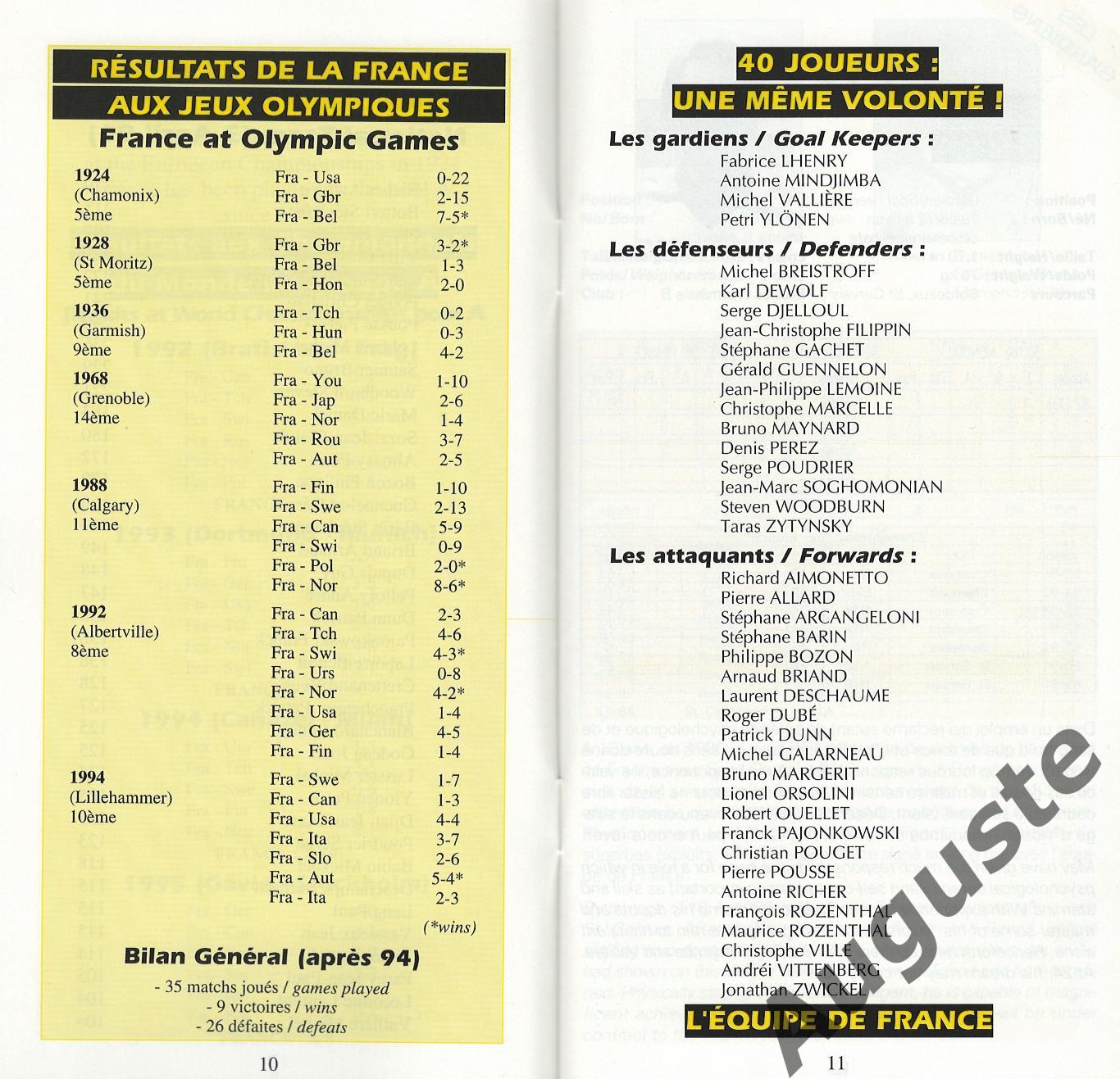 Медиа гайд. Сборная Франции по хоккею. 1995-1996 гг. Media Guide. France 95-96. 3