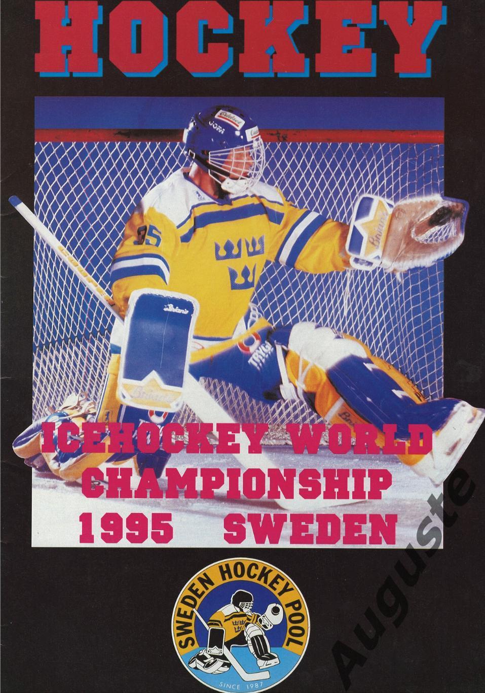 Шведский журнал к чемпионату мира по хоккею в ФРГ 1993 г. Сборная России.
