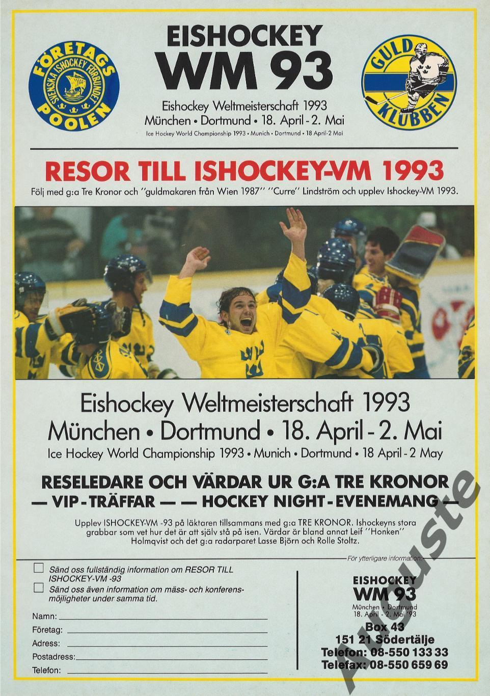 Шведский журнал к чемпионату мира по хоккею в ФРГ 1993 г. Сборная России. 5